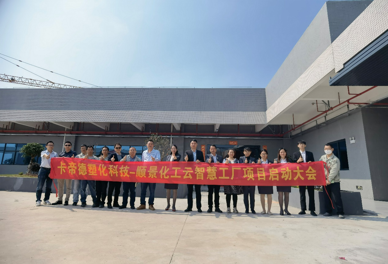 卡帝德塑化集团携手乐鱼官方端网站登录入口-乐鱼(中国)软件科技开启企业数字化升级之旅